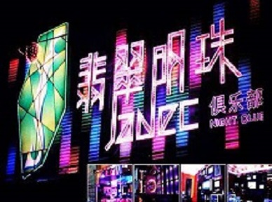 鸡东哪里荤的KTV陪酒女漂亮多-翡翠明珠KTV好玩会所体验